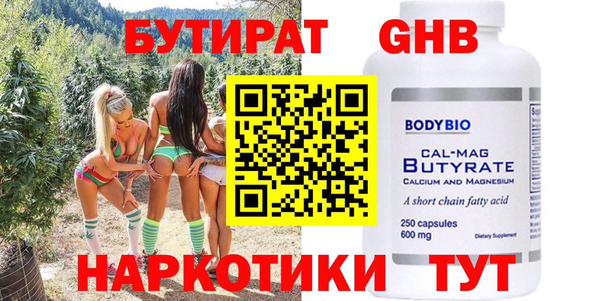 Бутират бутик  Вход с VPN  Вышний Волочёк 