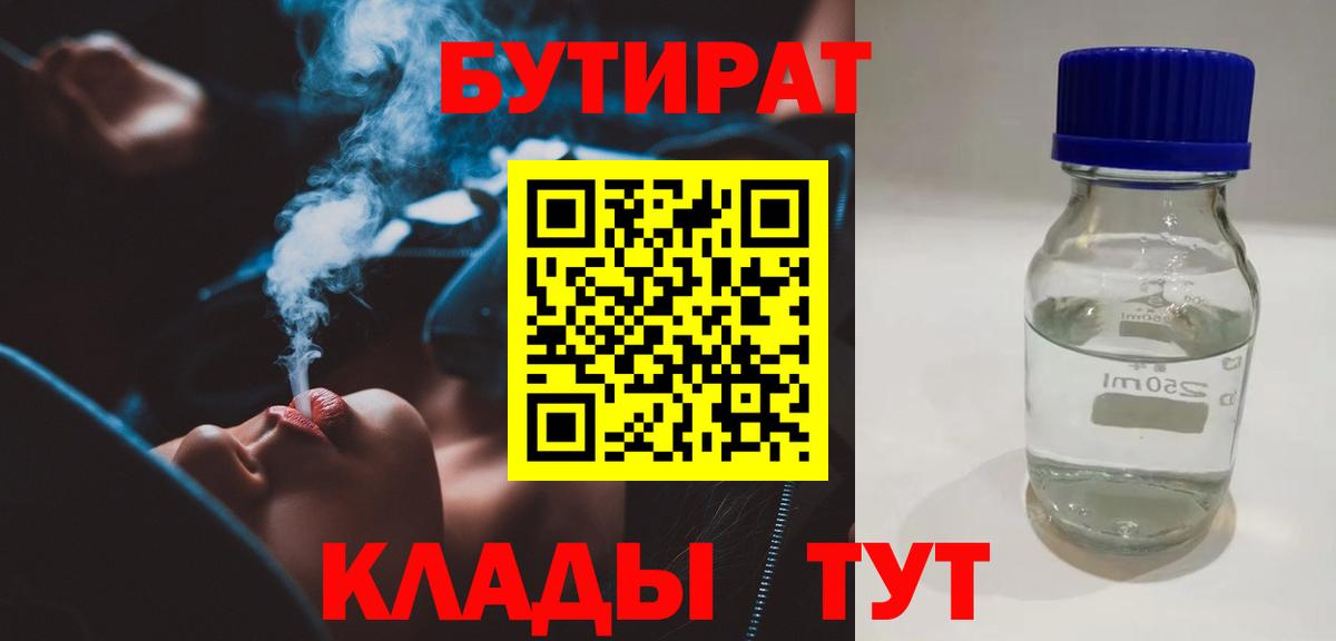 БУТИРАТ жидкий экстази Вышний Волочёк