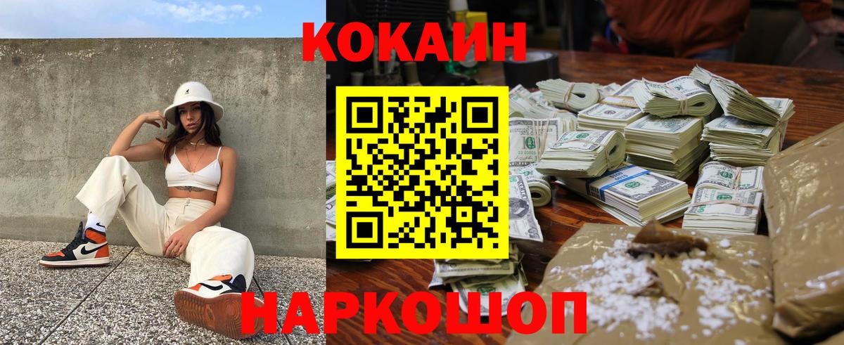 Вышний Волочёк  Cocaine Колумбийский  КОКАИН FishScale  Вход с VPN 