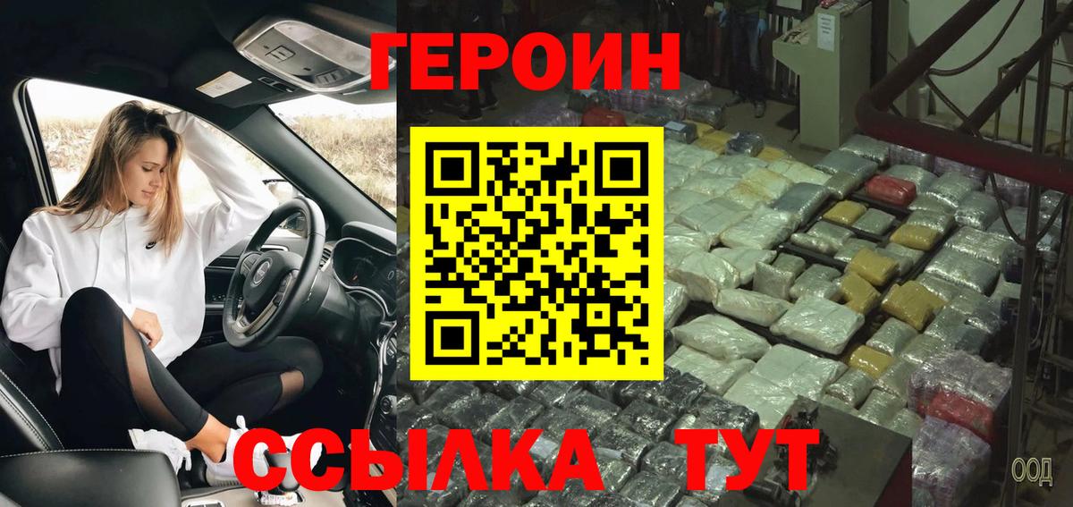 Героин герыч  Героин  Вышний Волочёк  Вход с VPN 