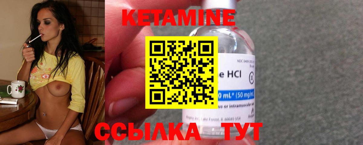 КЕТАМИН VHQ Вышний Волочёк