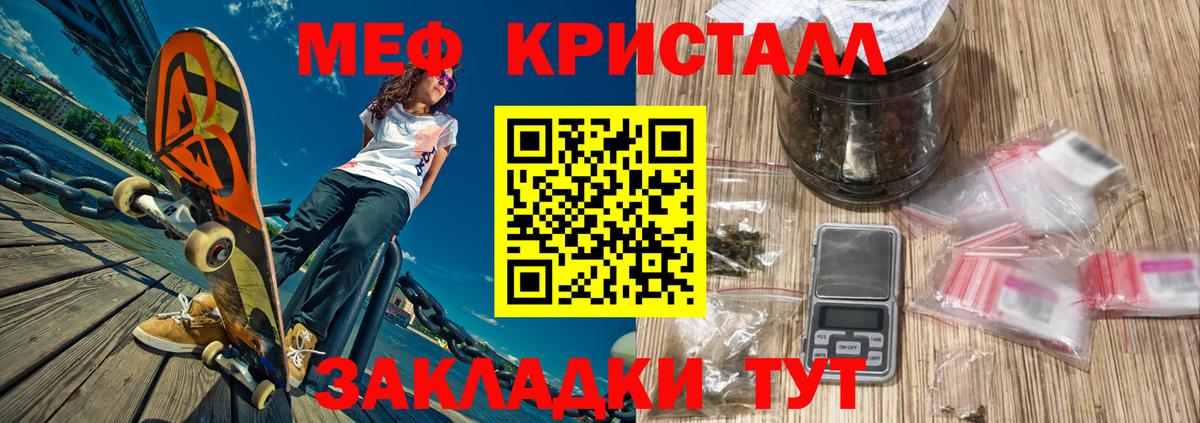 Меф кристаллы Вышний Волочёк