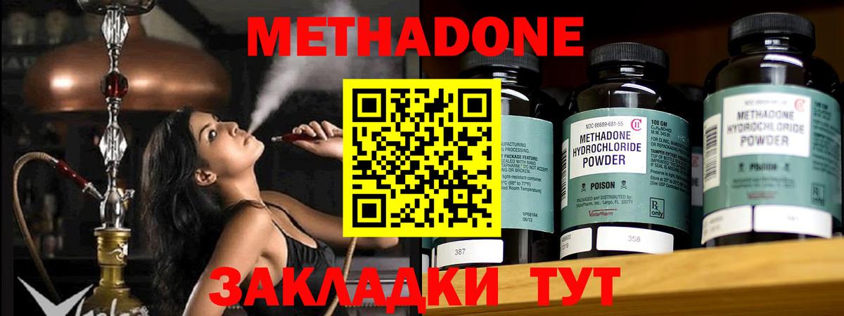 Метадон methadone  Вход с VPN  МЕТАДОН кристалл  Вышний Волочёк 